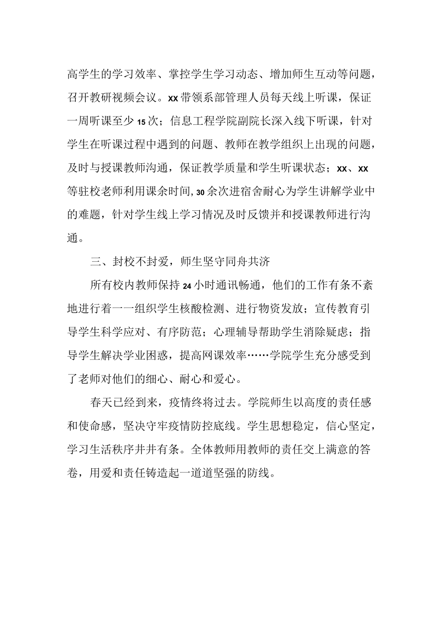 信”心百倍昼夜不“息”师生一路同行.docx_第2页