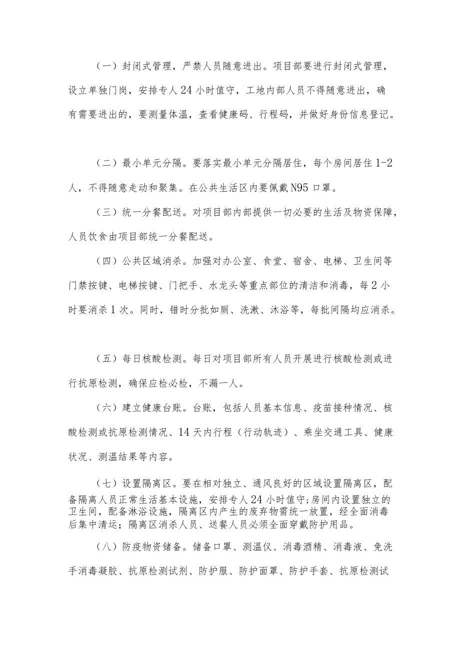 项目部疫情防控闭环管理工作方案.docx_第2页