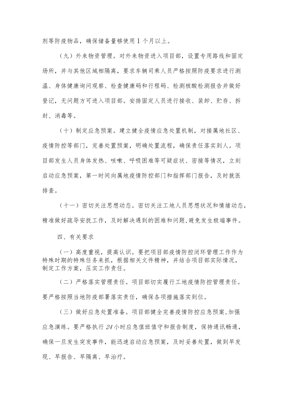 项目部疫情防控闭环管理工作方案.docx_第3页