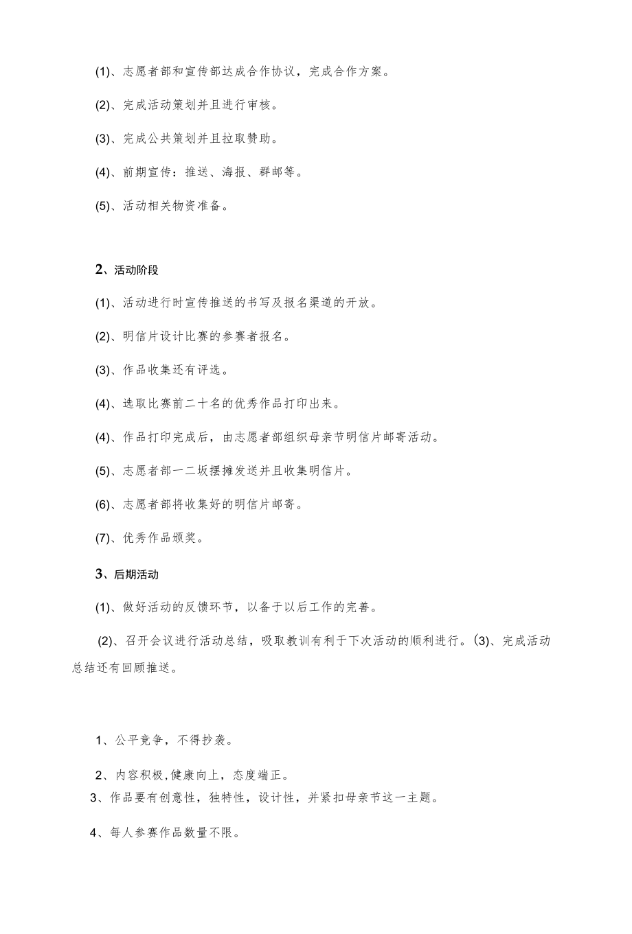 “母亲节明信片设计邮寄”活动策划书.docx_第2页