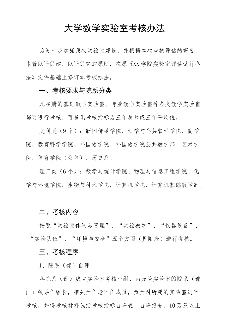 大学教学实验室考核办法.docx_第1页