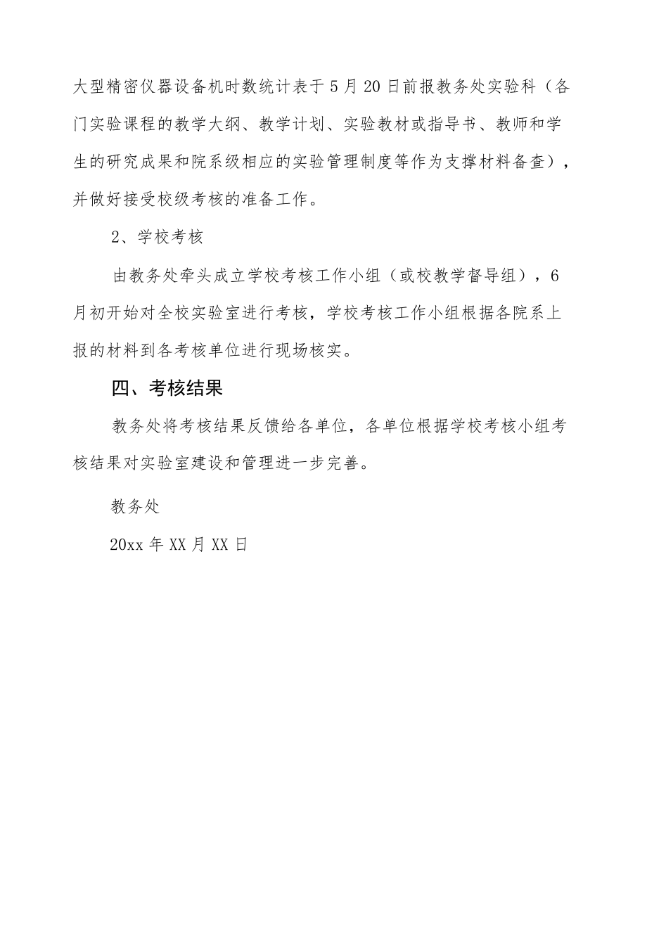 大学教学实验室考核办法.docx_第2页