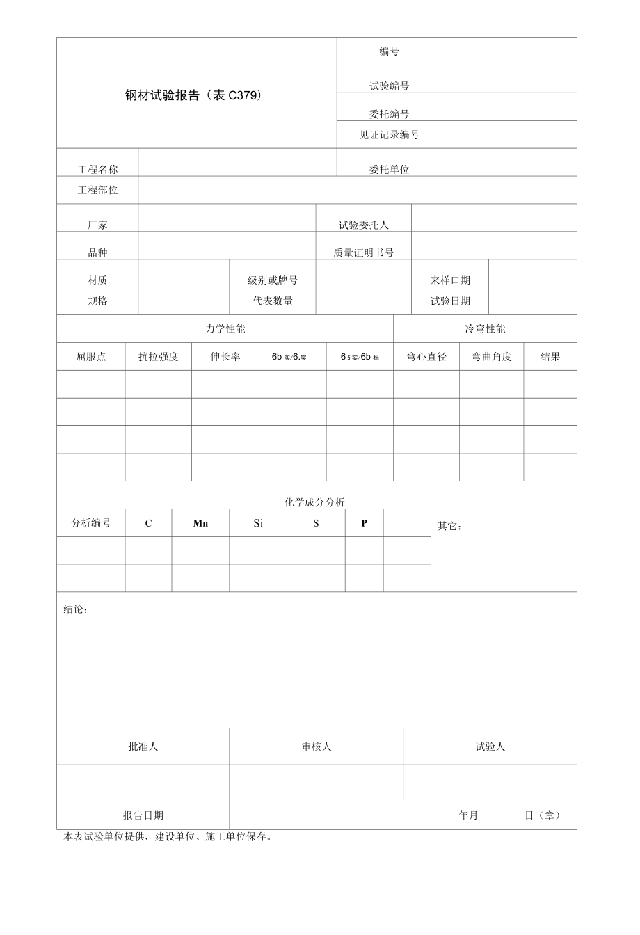 园林绿化钢材试验报告告.docx_第1页