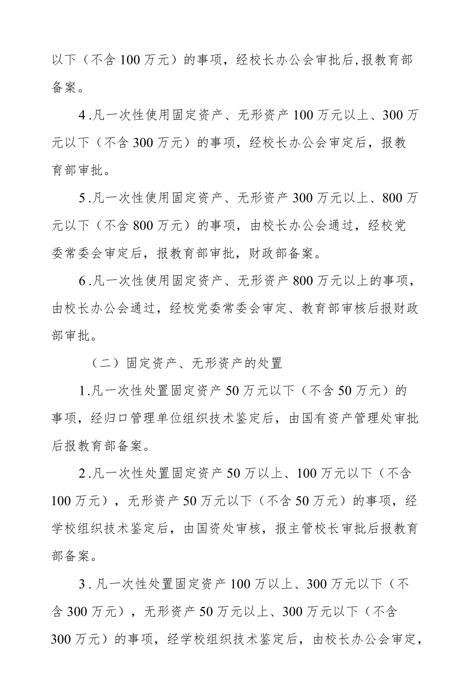 大学国有资产使用和处置管理实施细则.docx_第3页