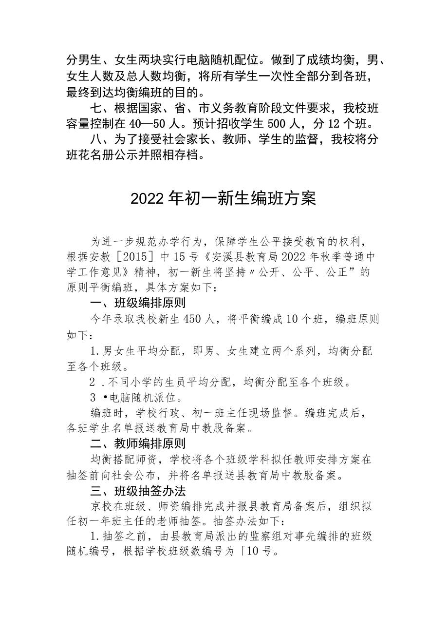 2022初一新生编班专项方案.docx_第3页