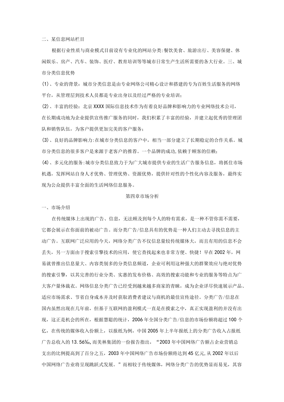 传统互联网项目商业计划方案.docx_第2页