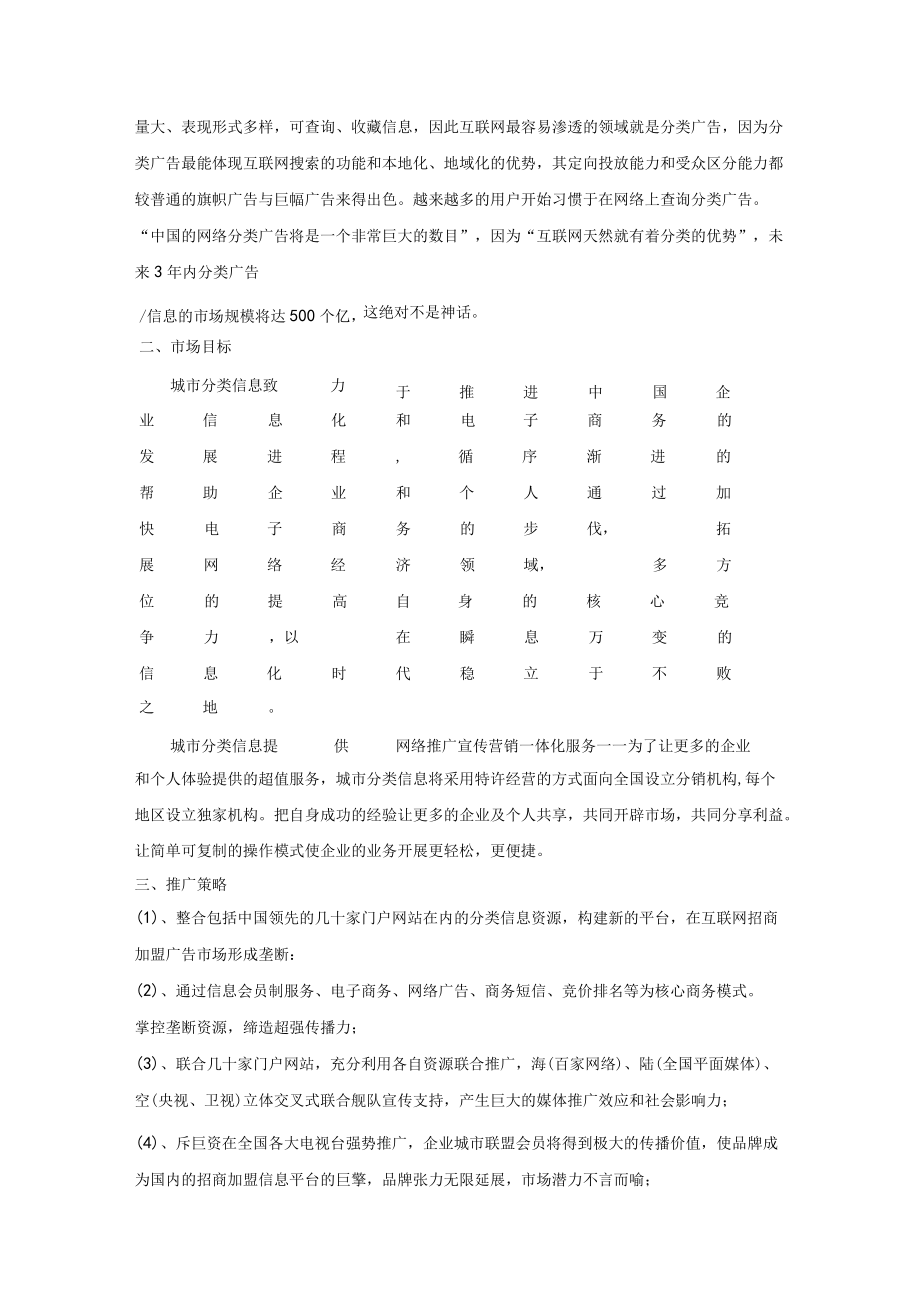 传统互联网项目商业计划方案.docx_第3页