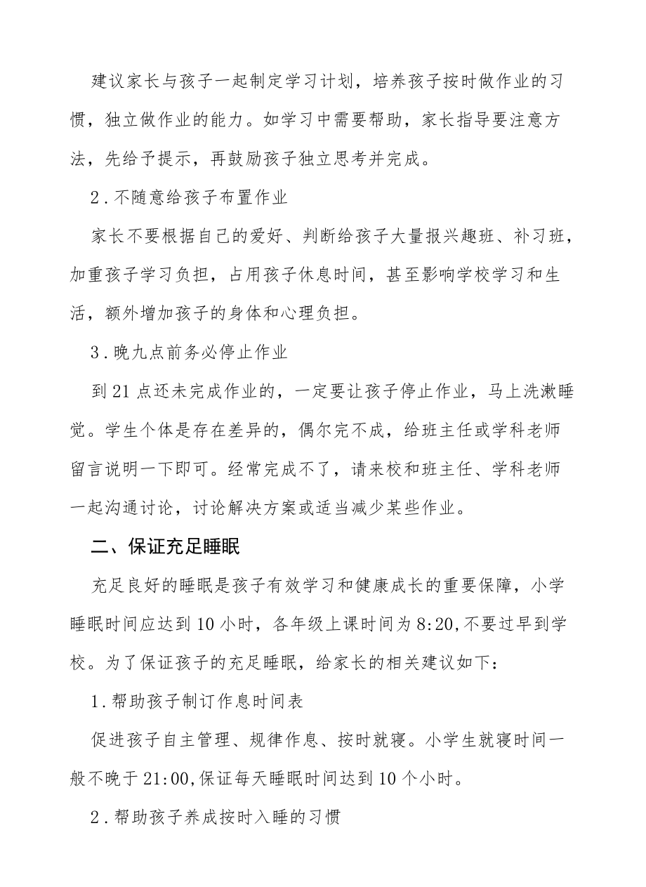 2022对暑假五项管理工作致家长的一封信.docx_第2页