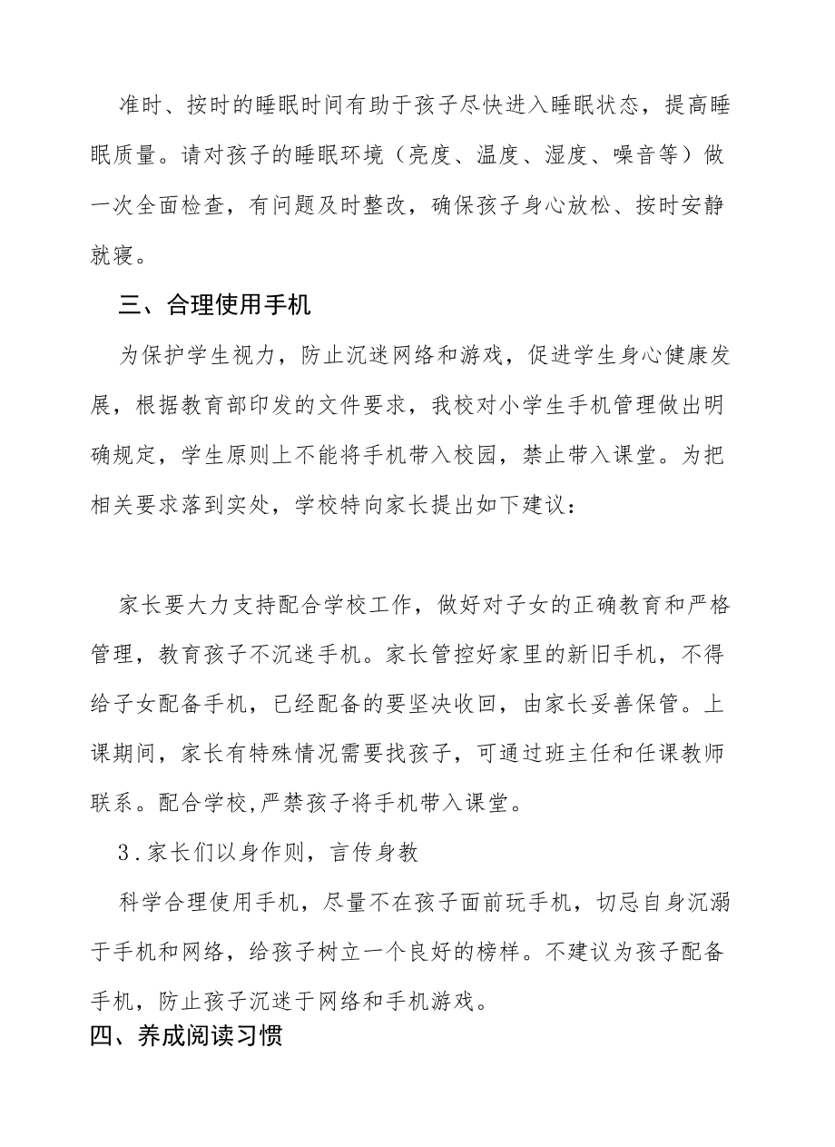 2022对暑假五项管理工作致家长的一封信.docx_第3页