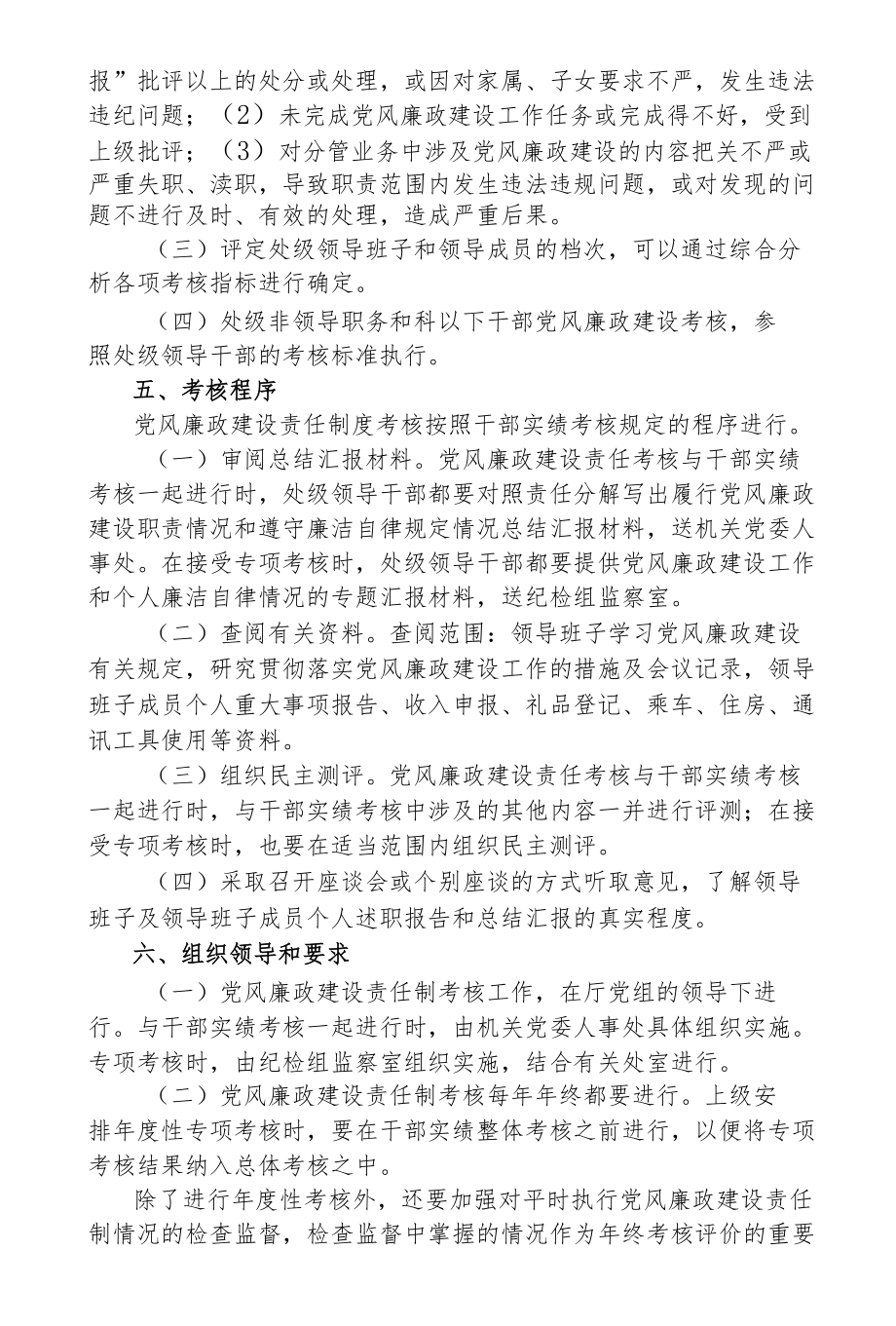 党风廉政建设责任制考核办法.docx_第3页