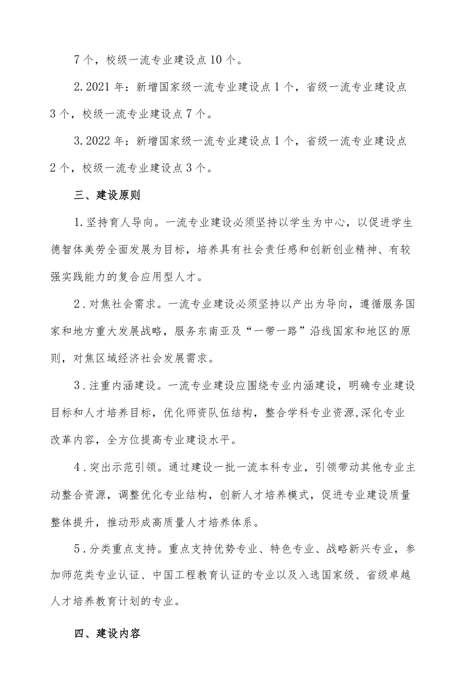 大学一流本科专业建设实施方案.docx_第2页