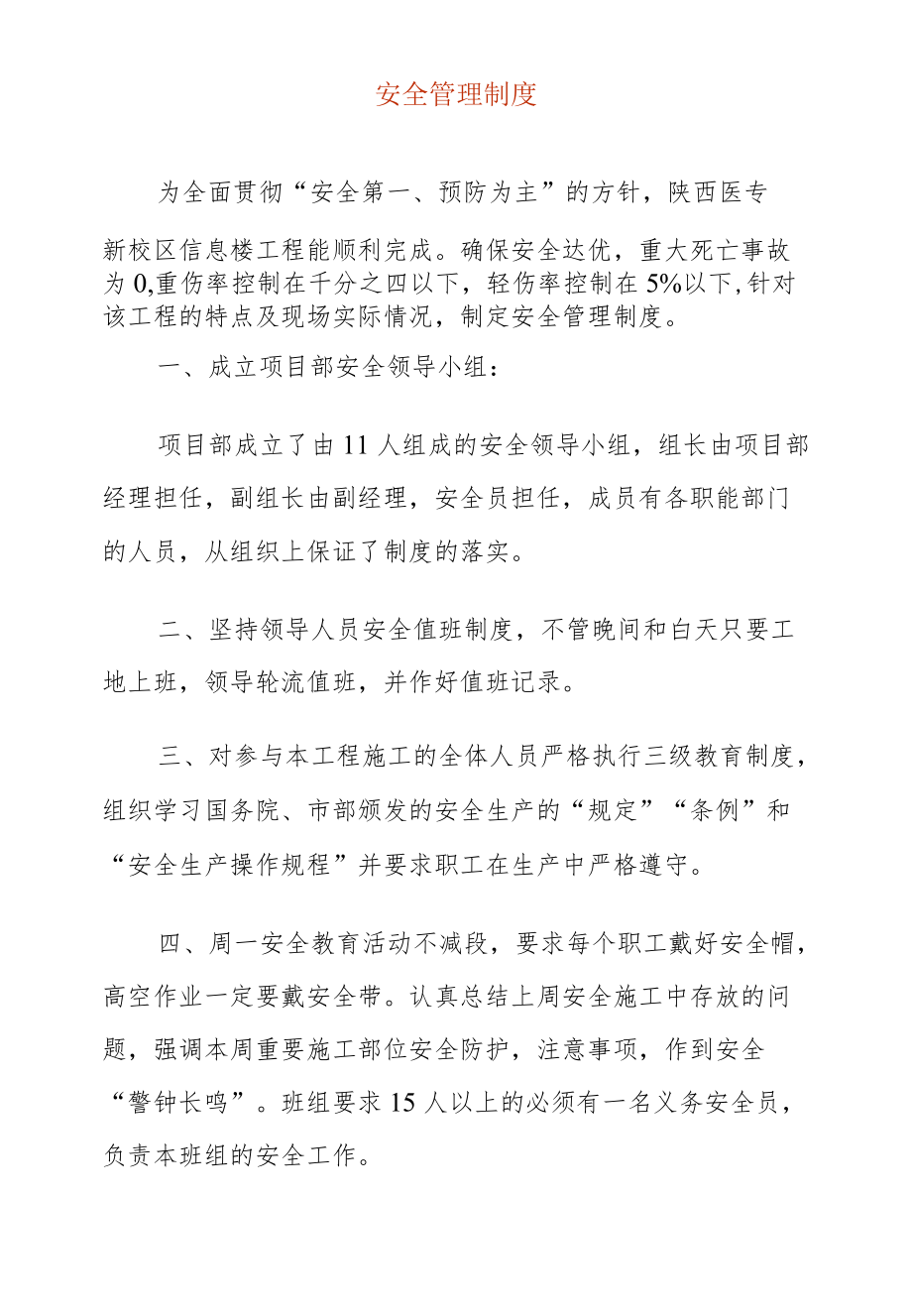 项目安全管理制度.docx_第1页