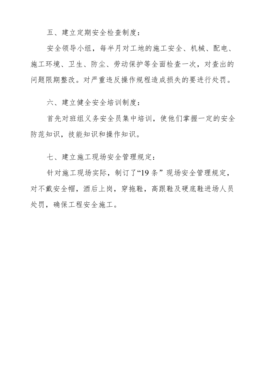 项目安全管理制度.docx_第2页