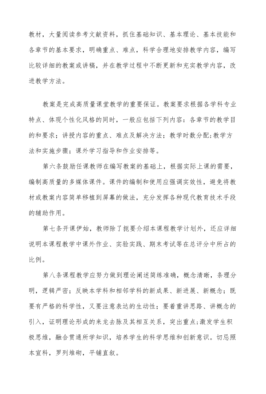 大学教师本科课程教学工作规程.docx_第2页