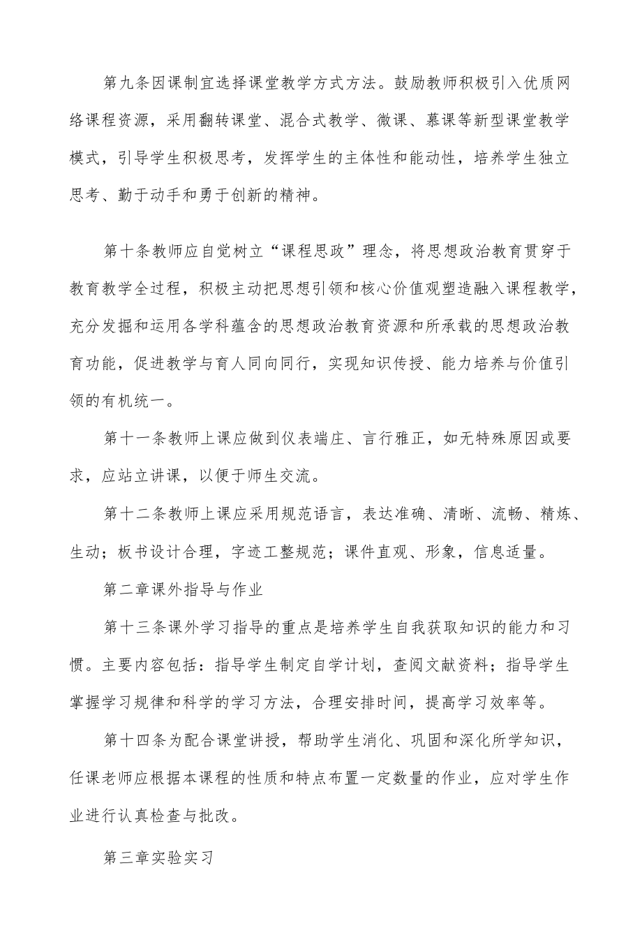 大学教师本科课程教学工作规程.docx_第3页