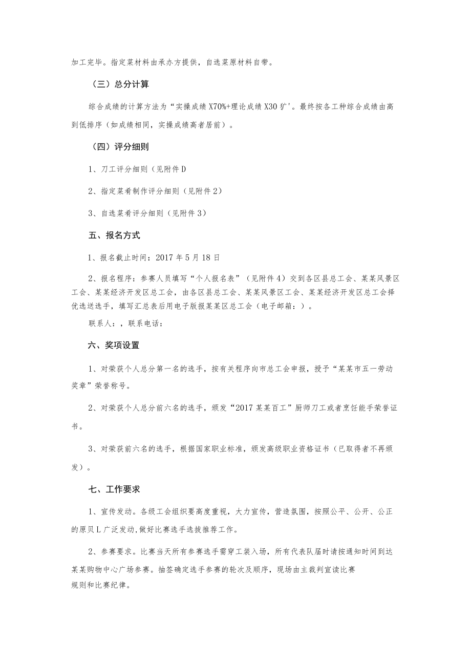 厨艺技能比赛方案.docx_第2页