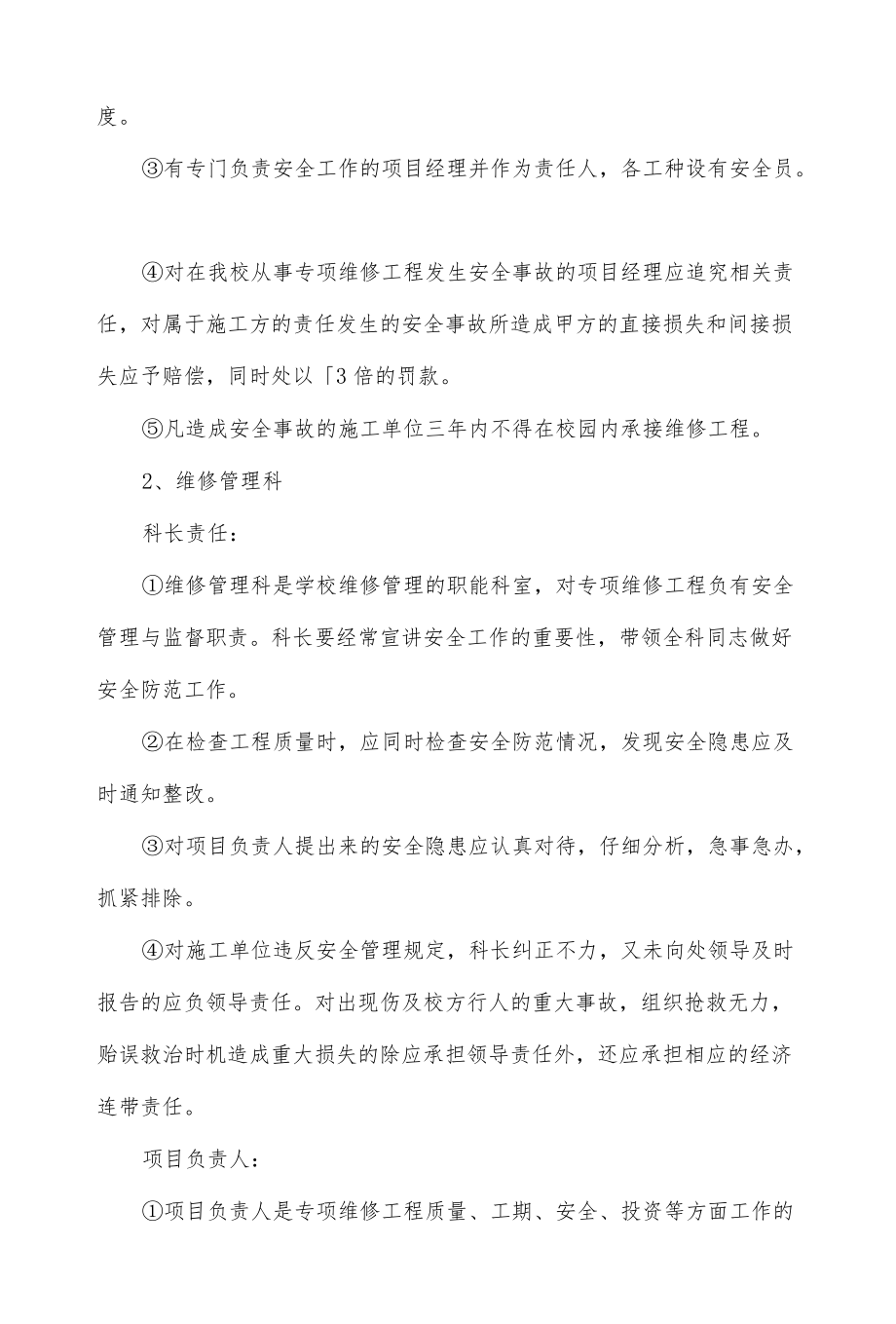 后勤保障处关于小型工程安全管理的责任制规定.docx_第3页