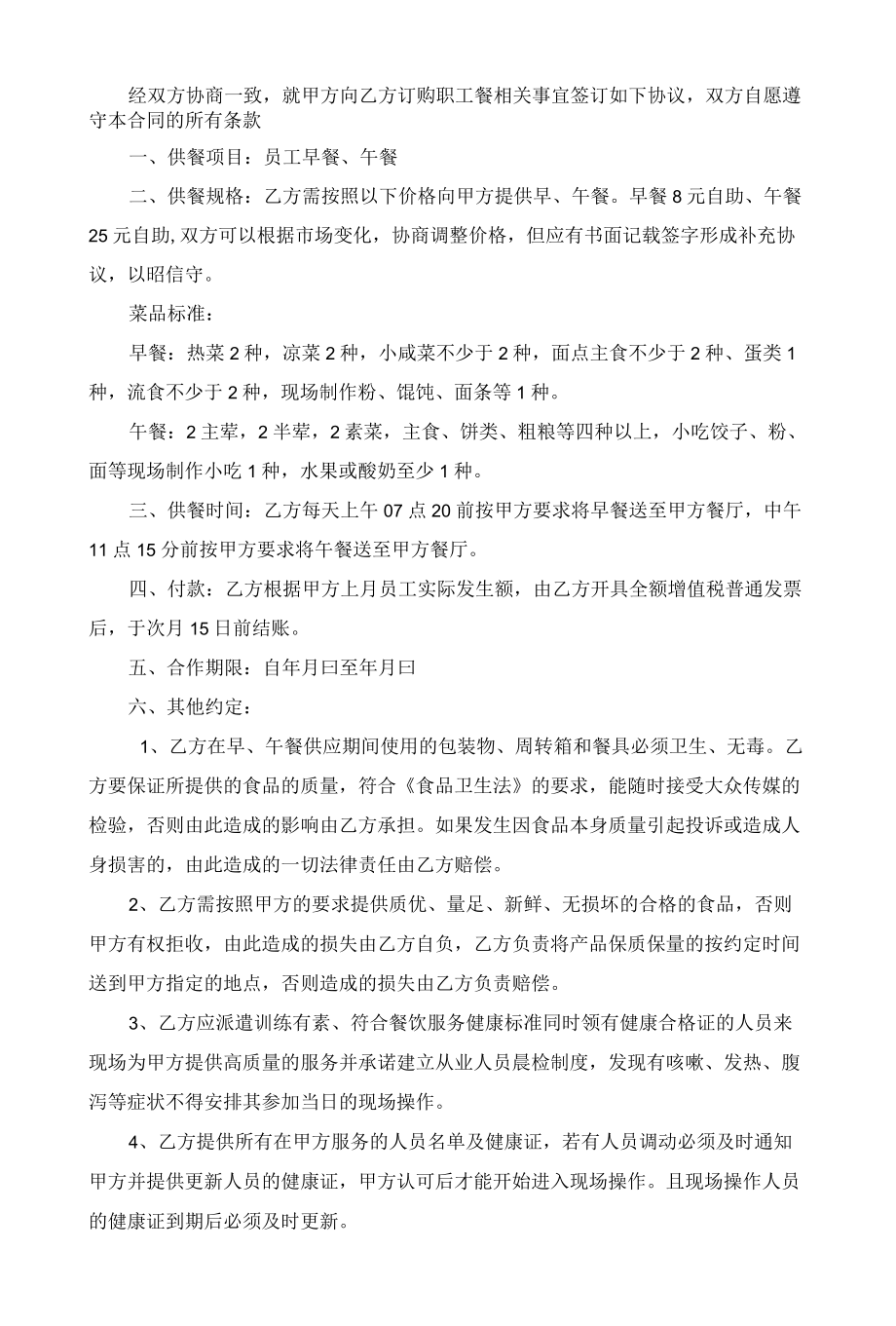 食堂供应商采购合同.docx_第1页