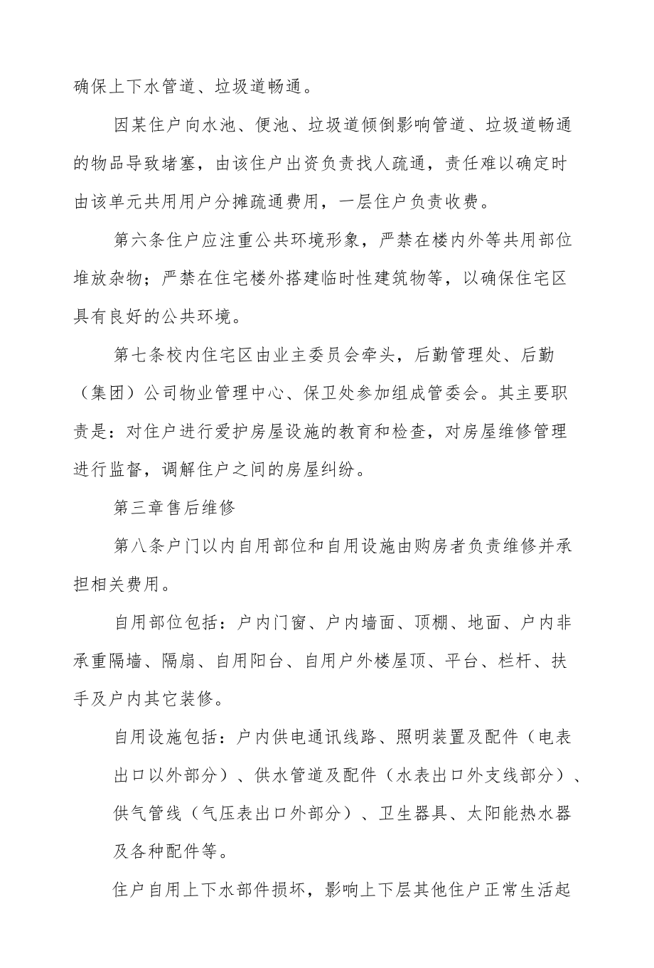 大学公有住房管理及维修暂行办法.docx_第2页