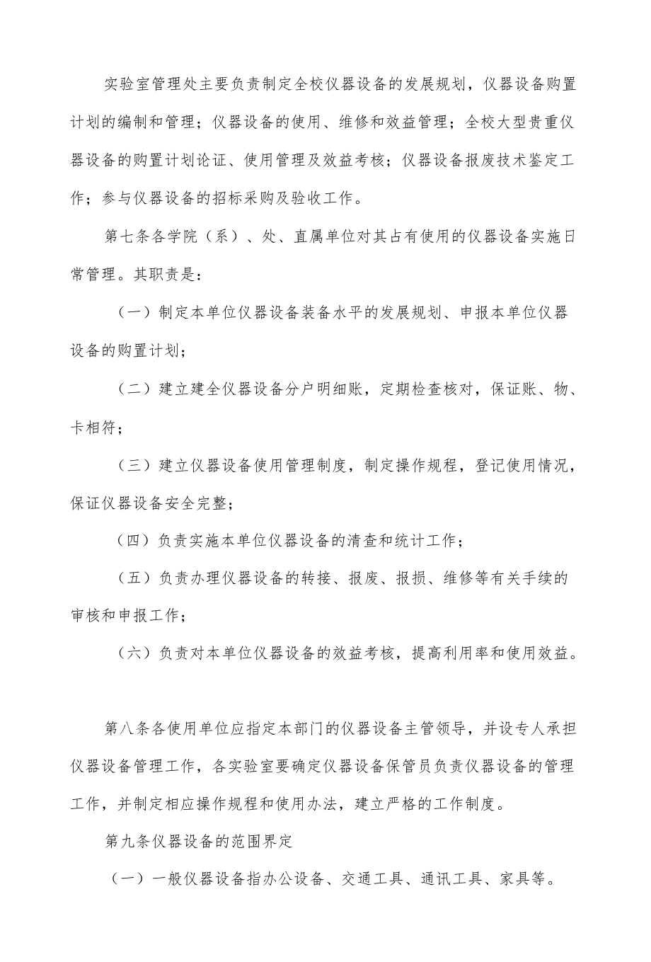 大学仪器设备管理实施细则.docx_第2页