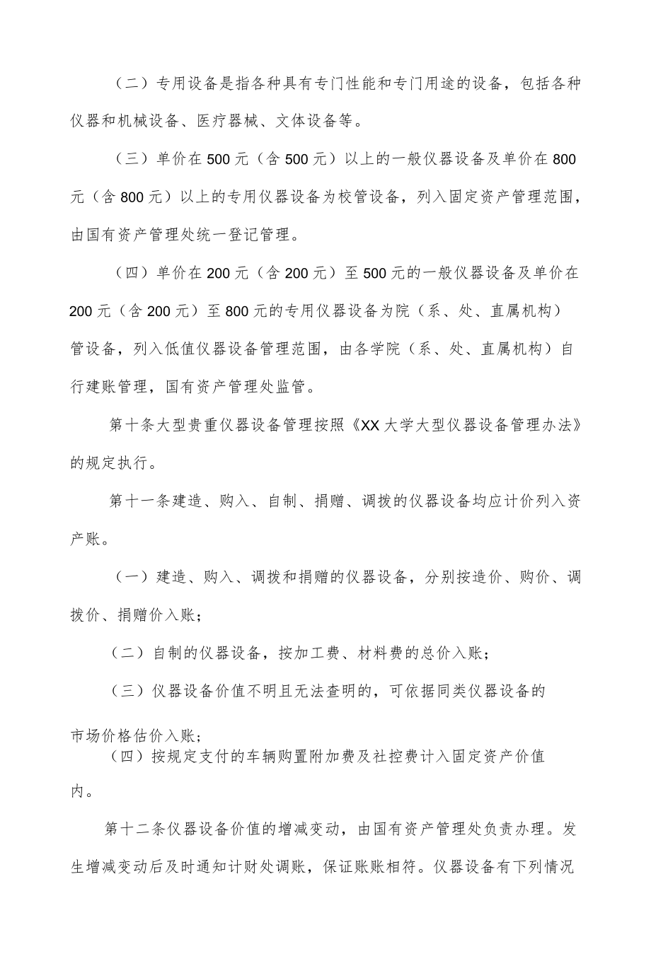 大学仪器设备管理实施细则.docx_第3页