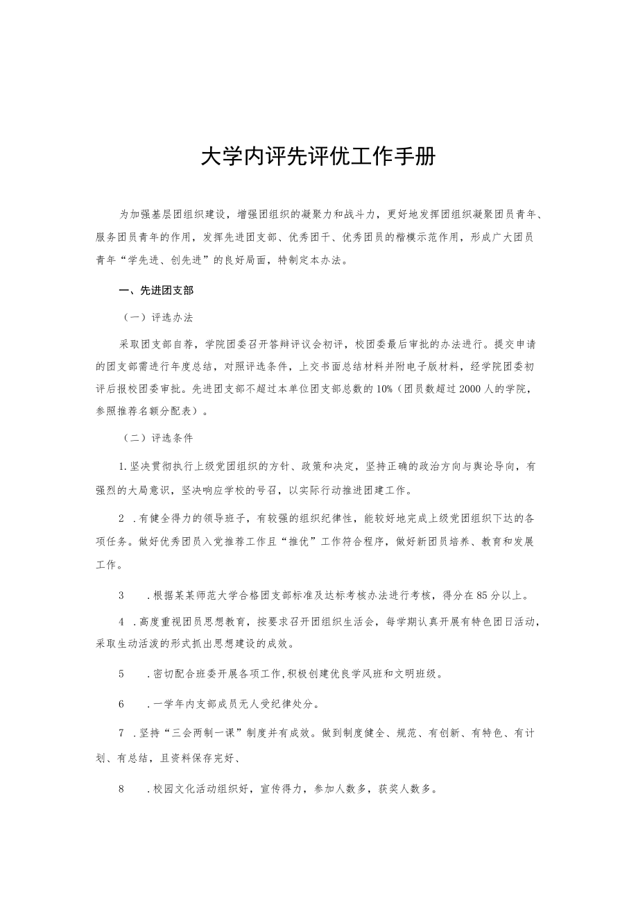 大学团内评先评优工作手册.docx_第1页