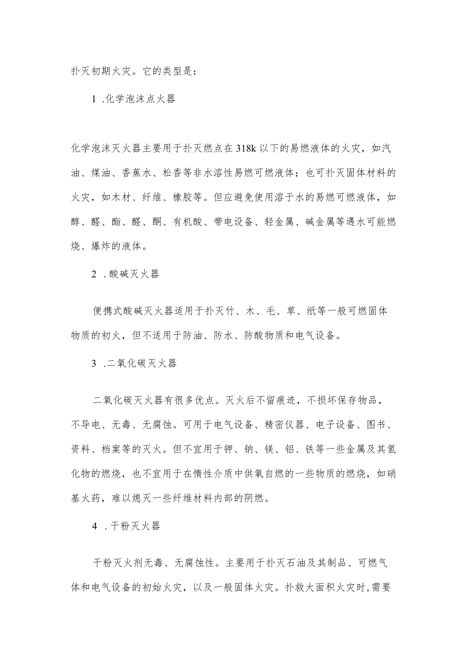 公司消防安全管理制度.docx_第2页