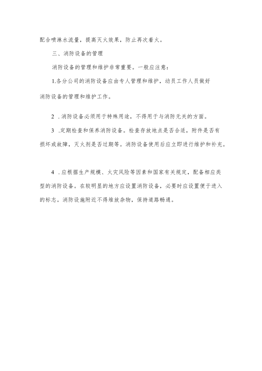 公司消防安全管理制度.docx_第3页