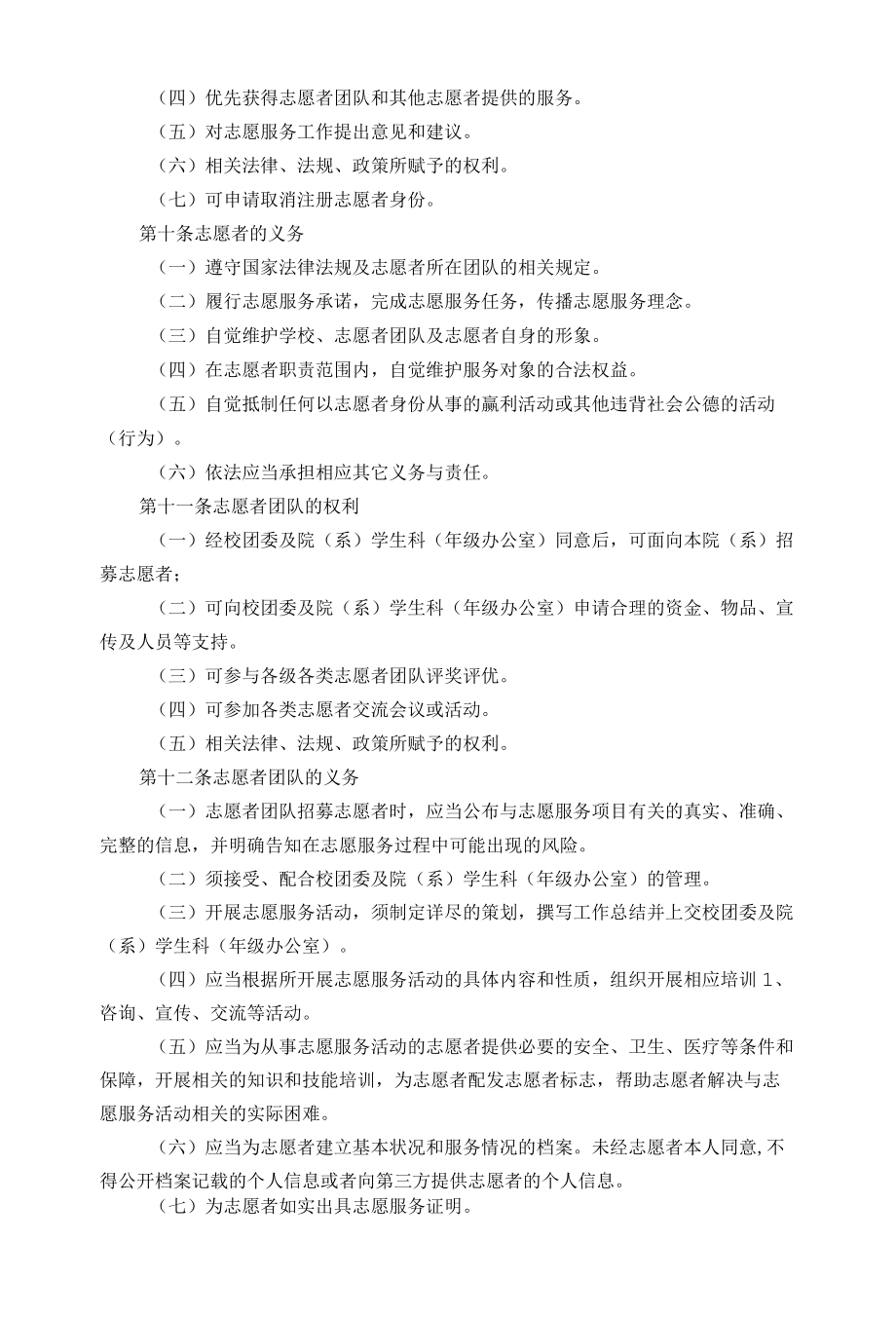 大学志愿者服务活动管理办法.docx_第2页