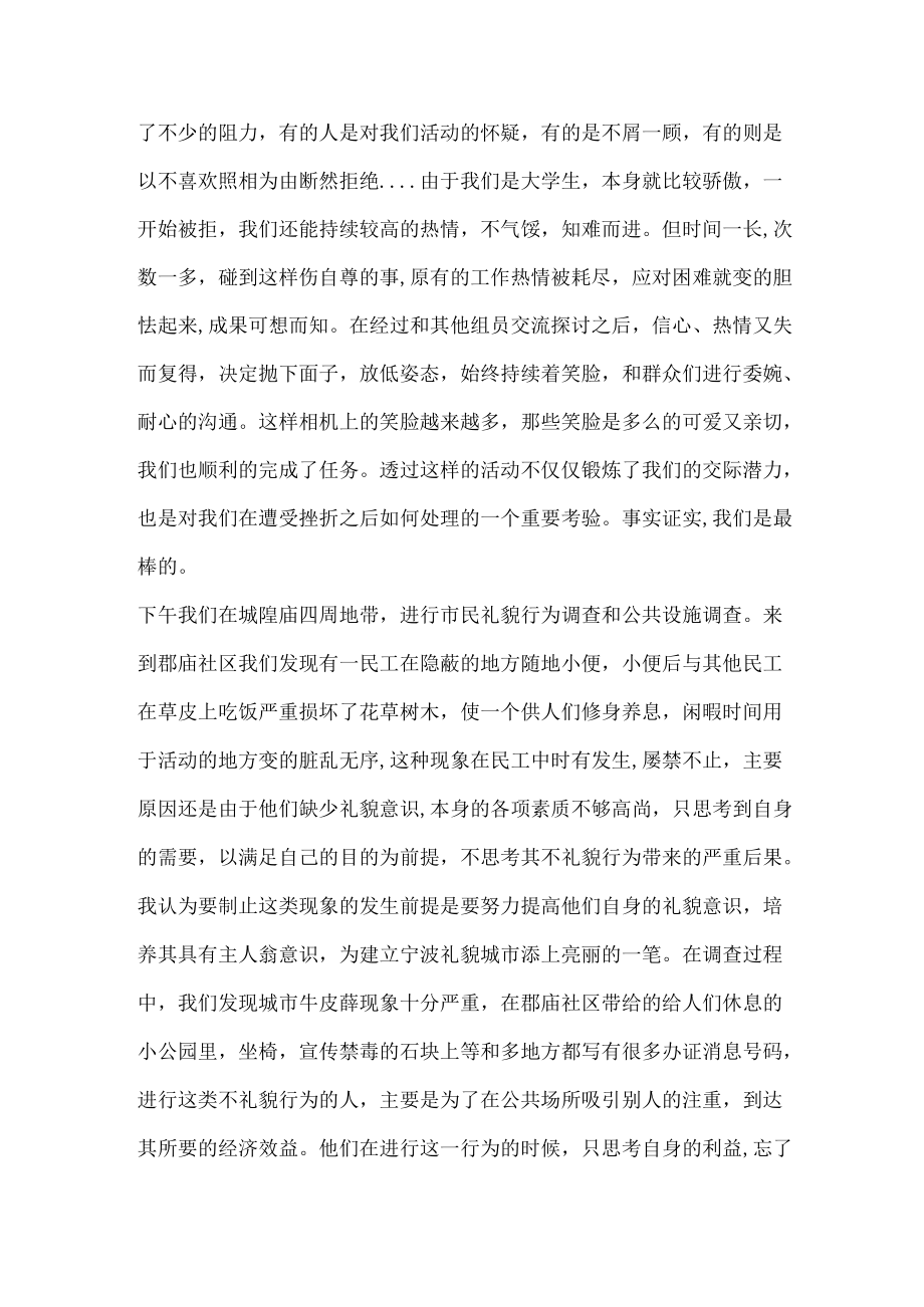 什么叫团队的实践过程.docx_第3页