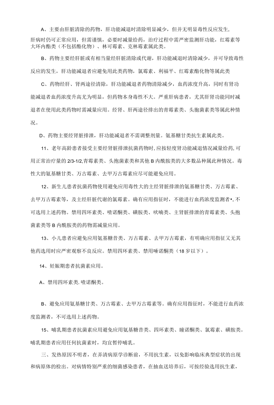 合理使用抗生素制度.docx_第3页