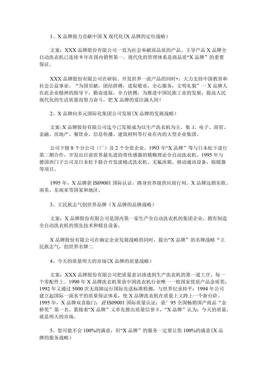 品牌家电销售策划执行方案.docx_第3页