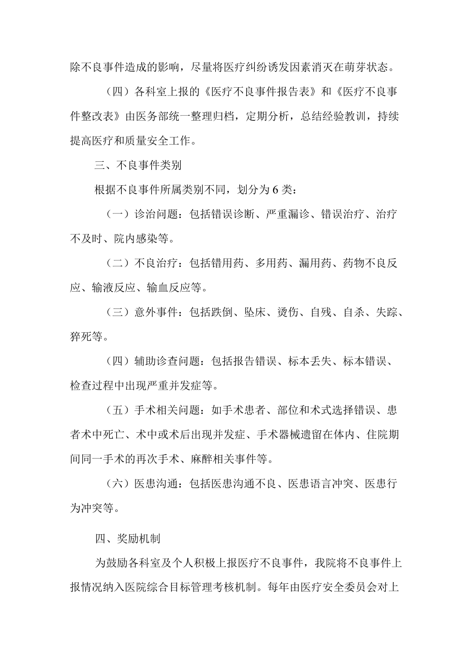 医疗不良事件报告制度.docx_第2页