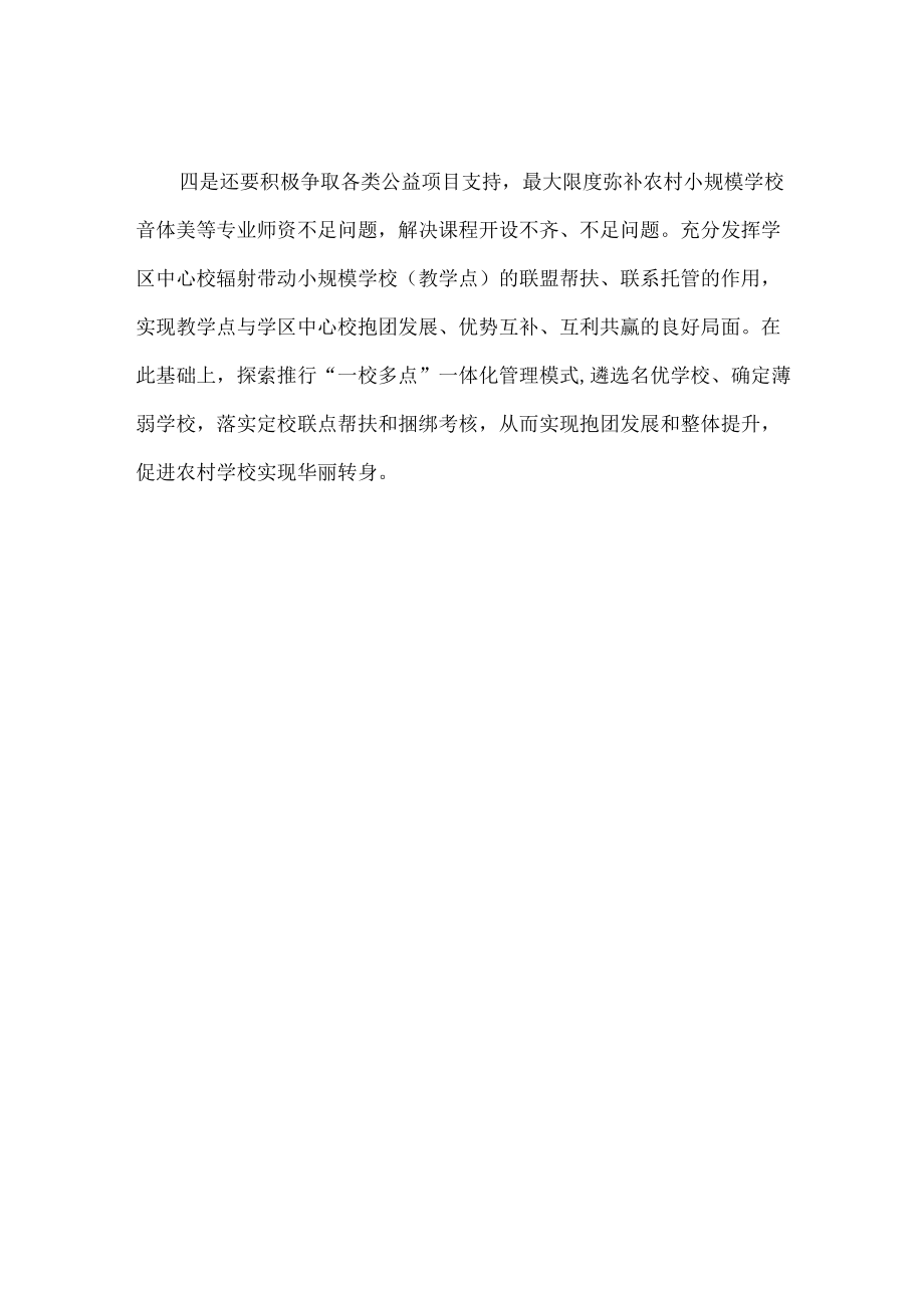 乡镇学校如何振兴.docx_第3页