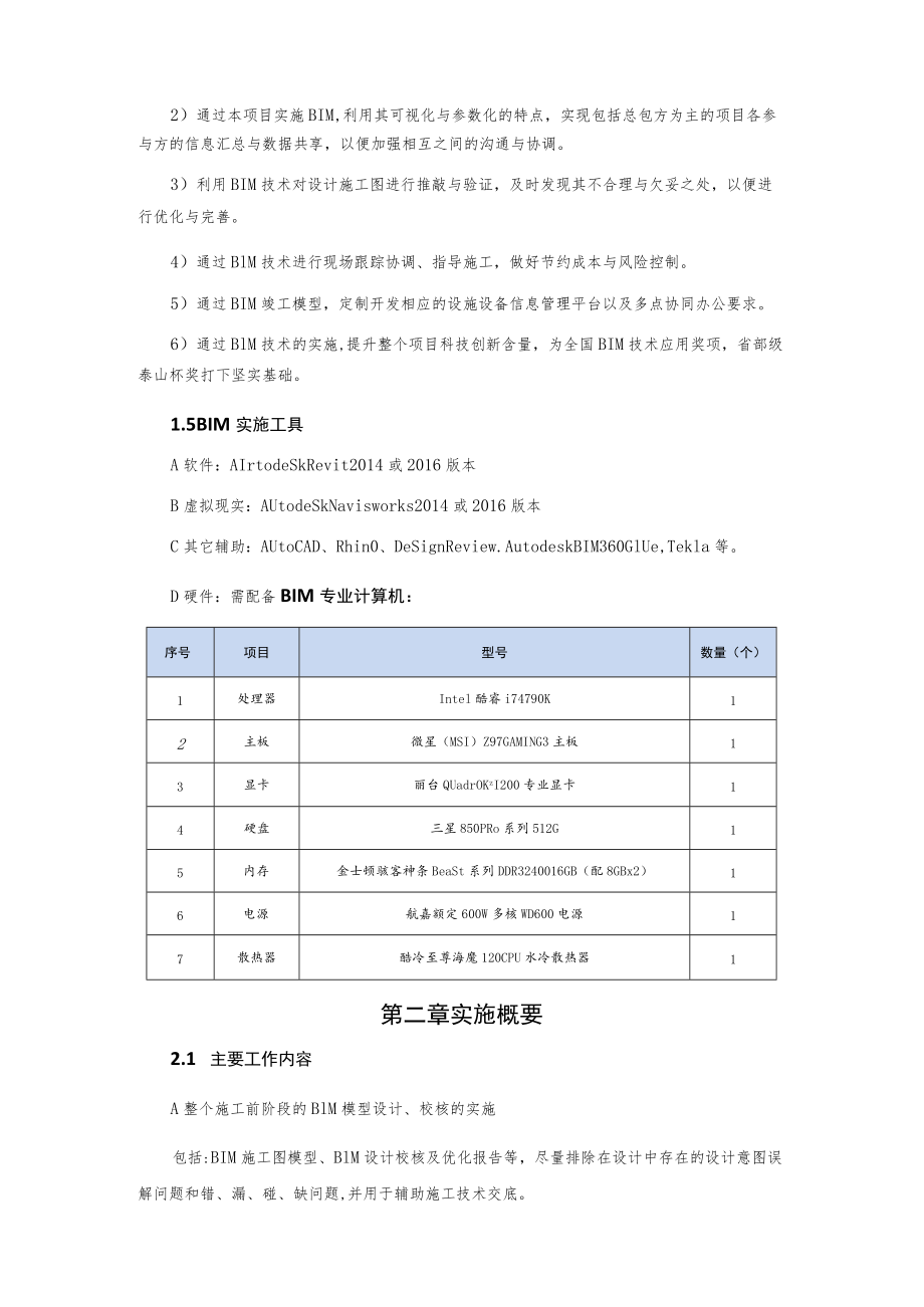 BIM实施方案.docx_第3页