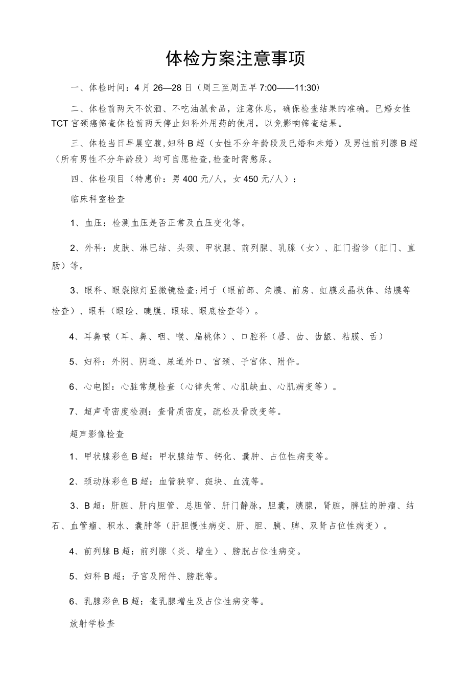 体检方案注意事项.docx_第1页