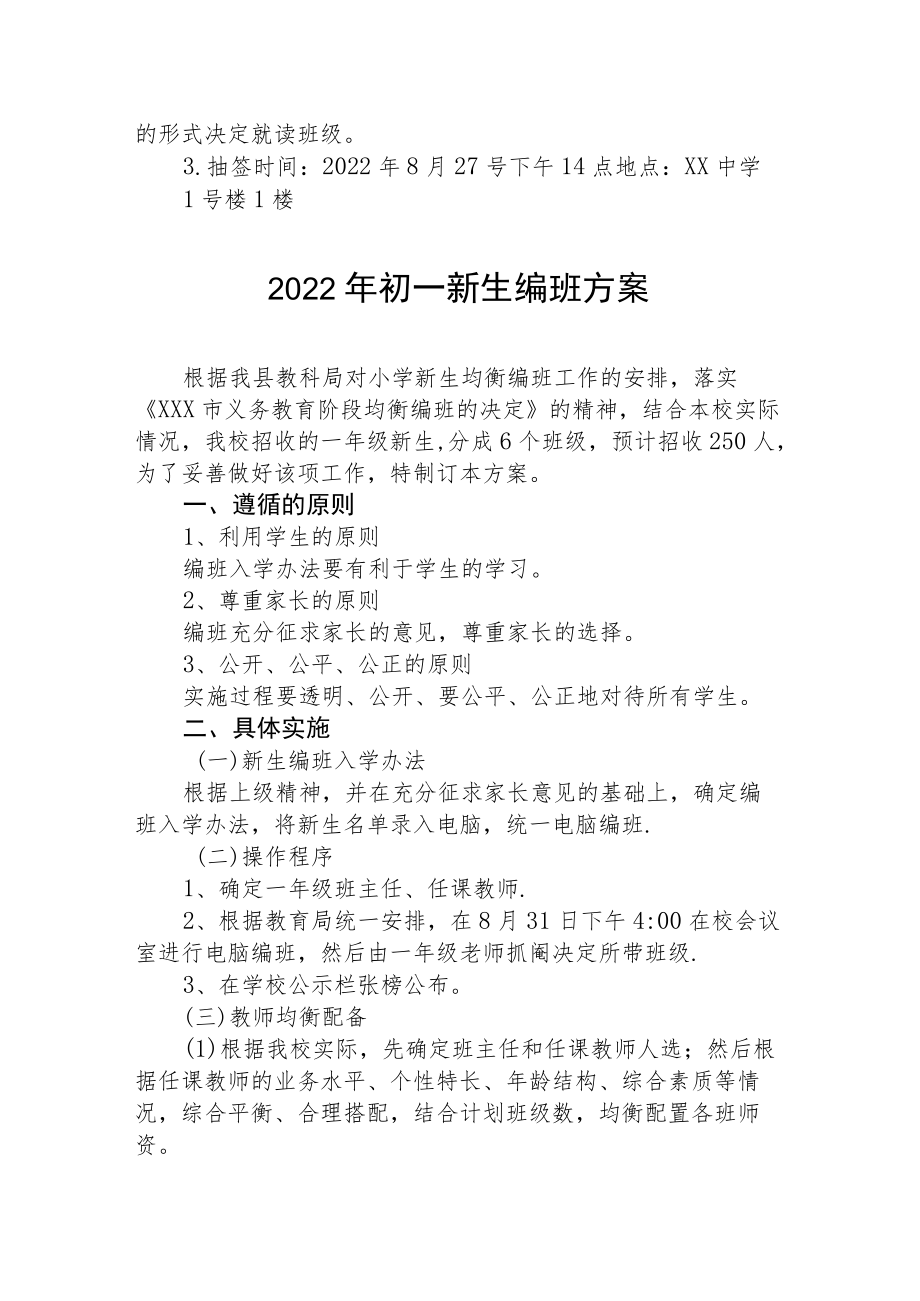 2022季初一新生均衡编班工作方案.docx_第2页