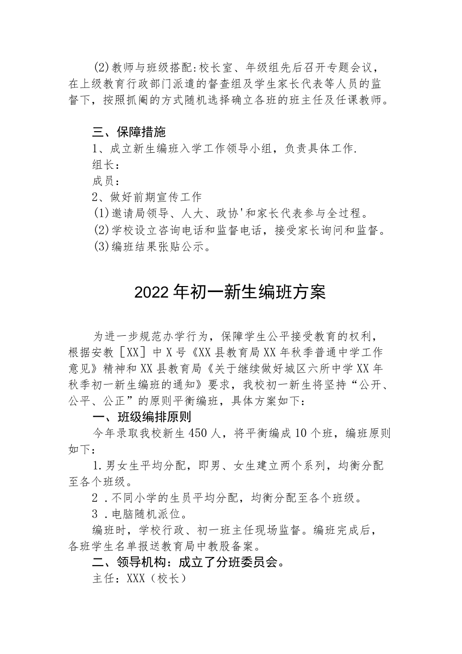 2022季初一新生均衡编班工作方案.docx_第3页