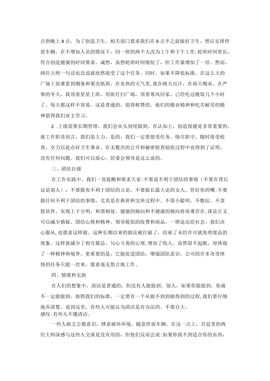 保洁部门终工作总结.docx_第2页