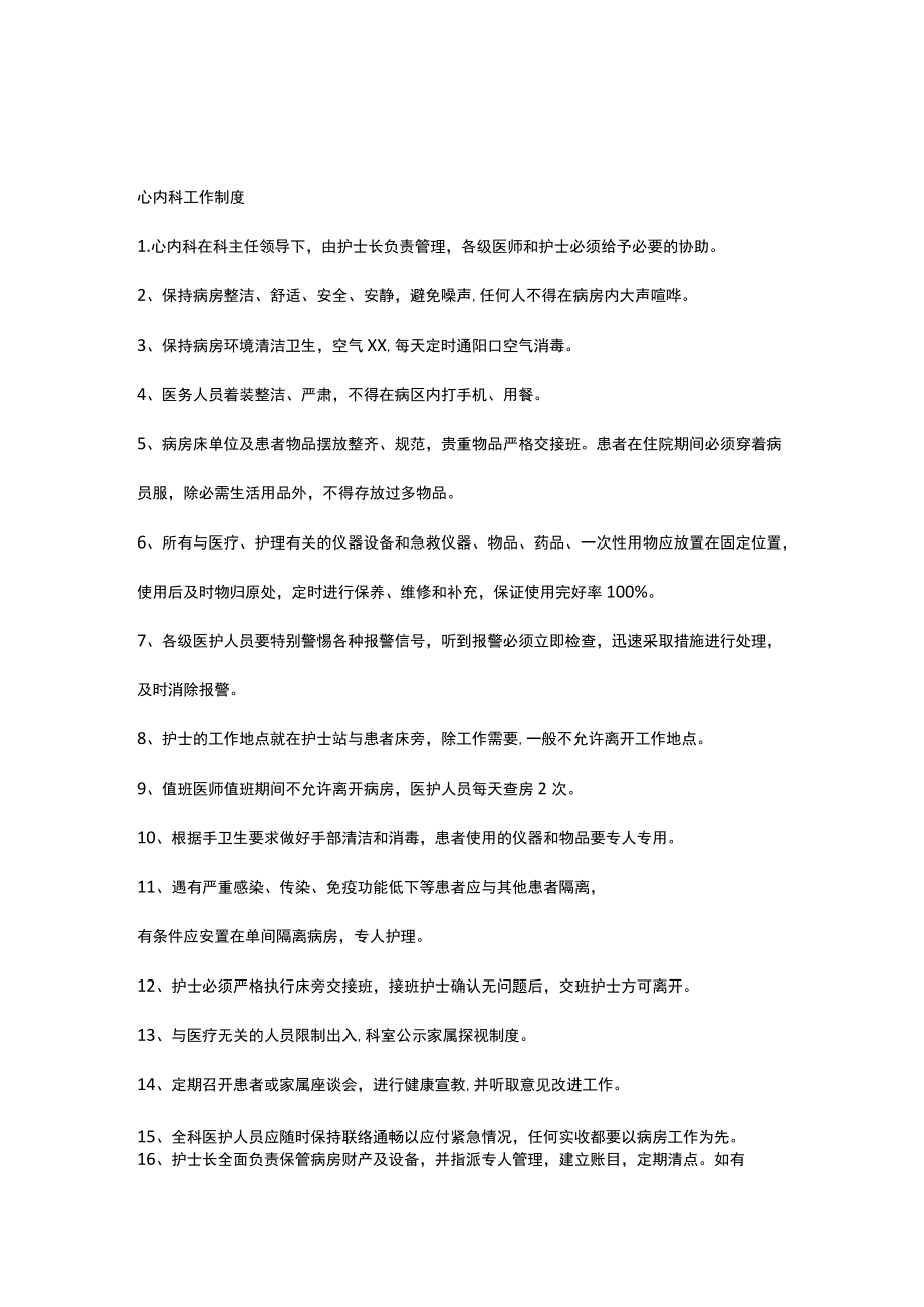 医院科室制度汇编.docx_第1页