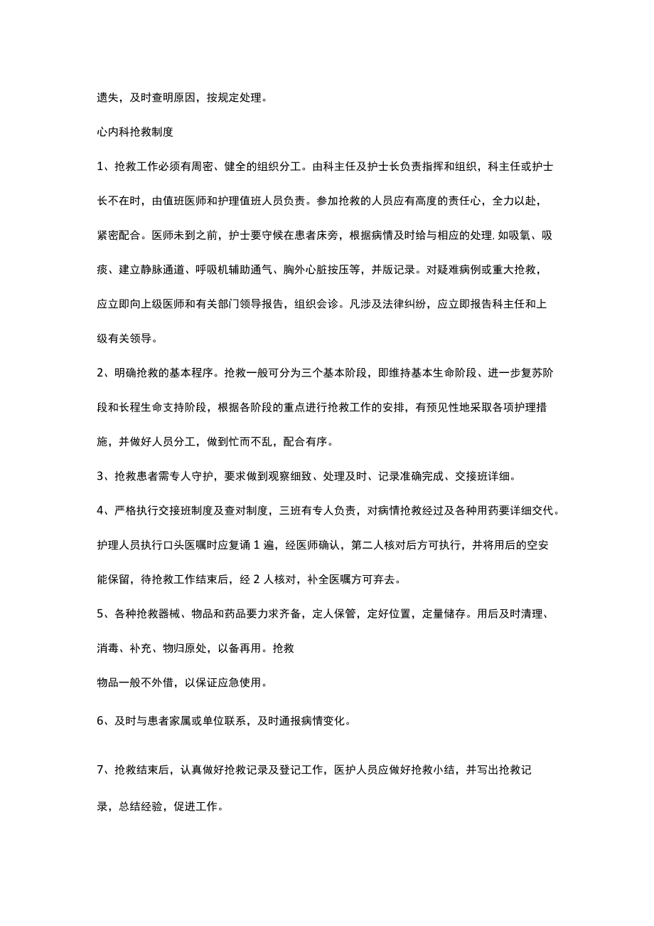 医院科室制度汇编.docx_第2页