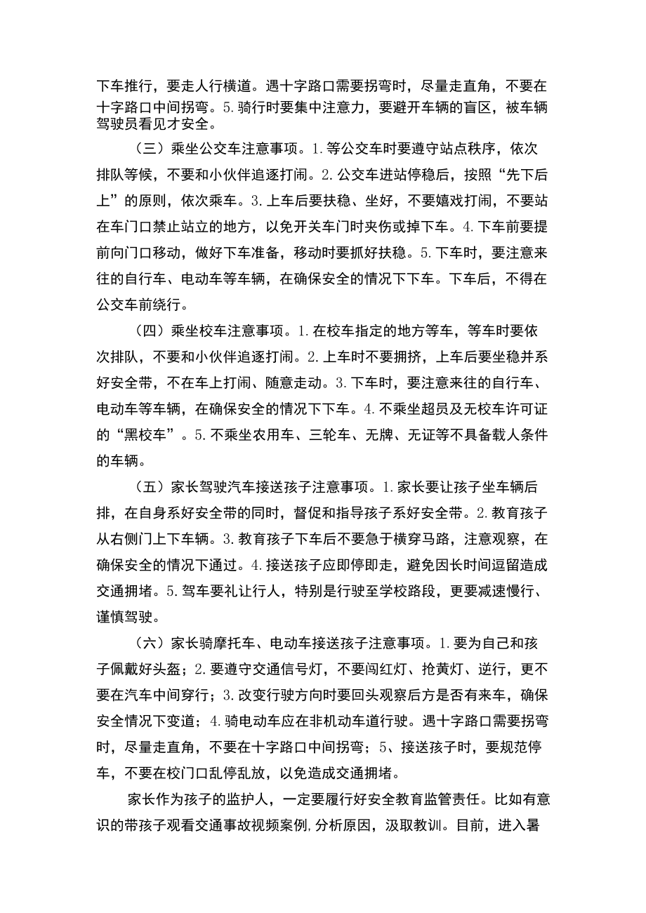 2022暑期致学生的一封信.docx_第2页