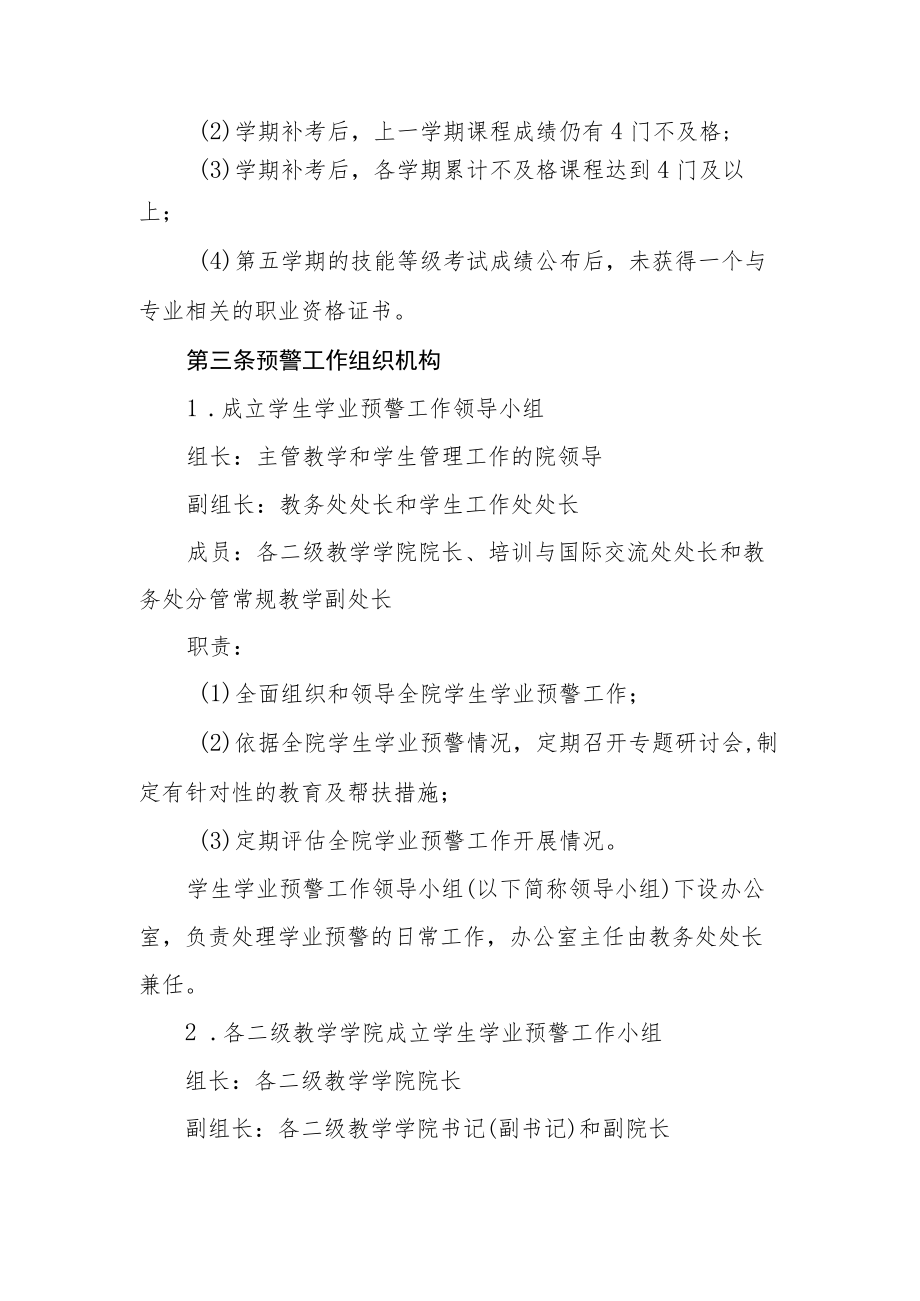 大学学业预警制度.docx_第3页