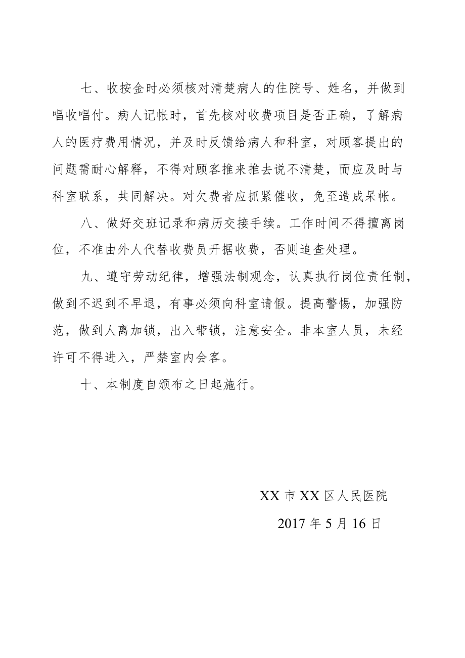 区级综合医院住院收费工作制度.docx_第2页