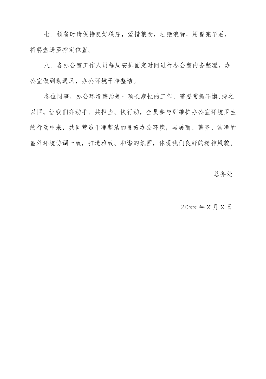 共建办公室内部整洁环境的倡议书.docx_第2页