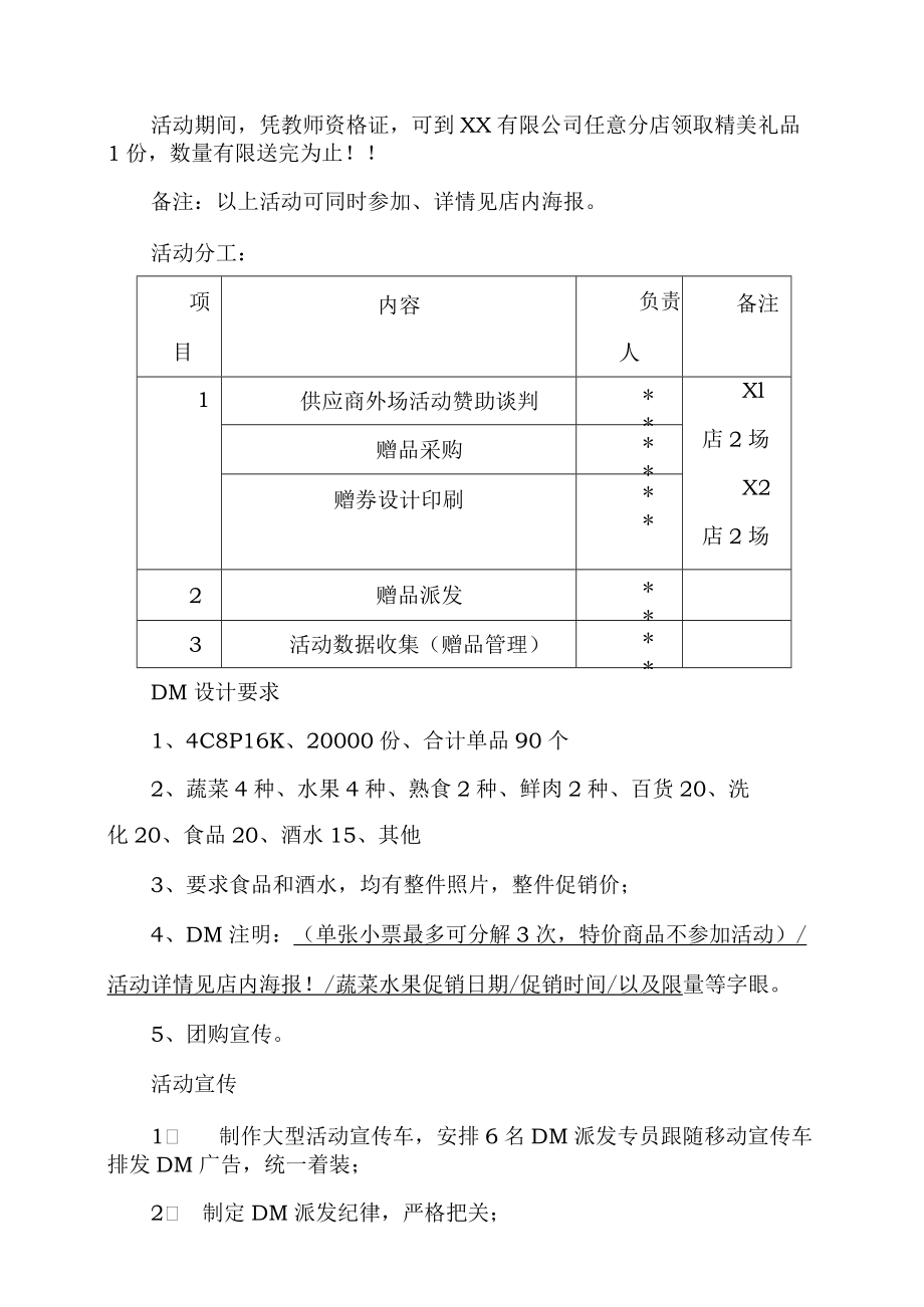 企业店庆中国庆策划案.docx_第3页