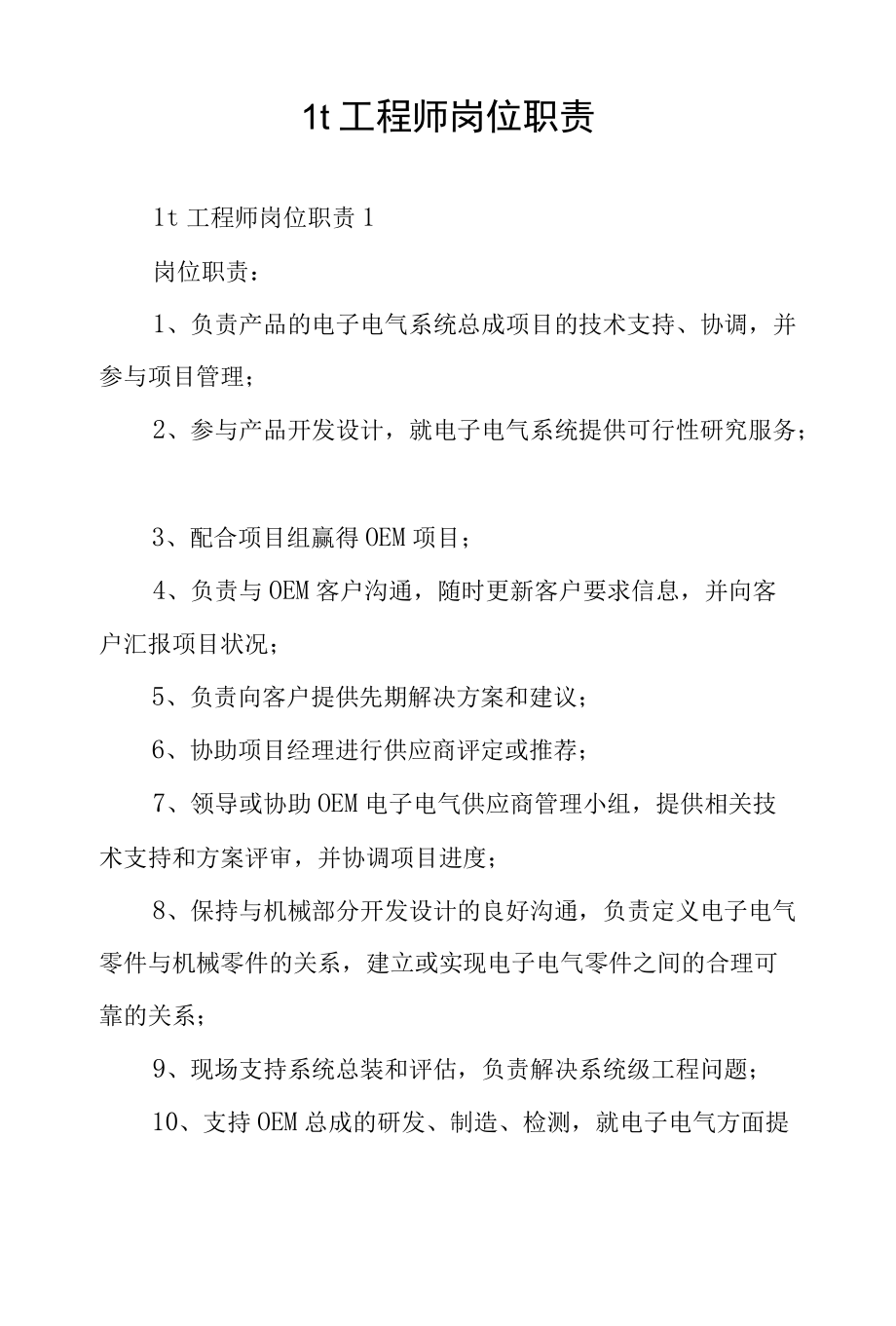 it工程师岗位职责.docx_第1页