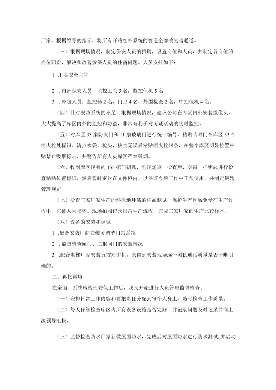 保安部经理转正工作报告.docx_第2页