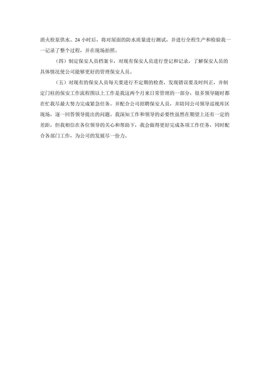 保安部经理转正工作报告.docx_第3页