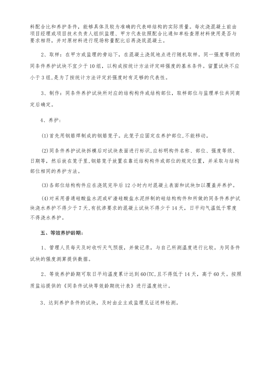 同条件试块留置及养护方案.docx_第2页